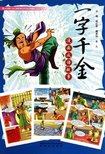 成语故事：蜂蜜肚皮剑_700字