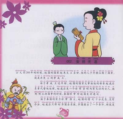 成语故事：Mengmu三个运动_400字