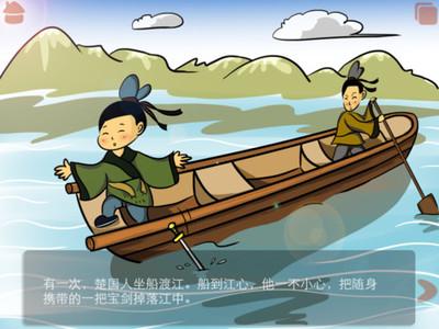 成语故事：雕刻剑_500字