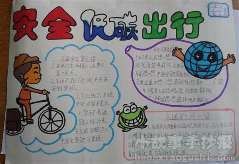 我心中的交通安全_550字