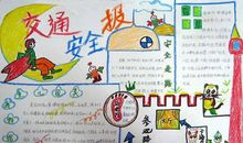 交通安全有感_500字