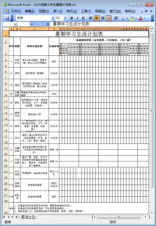 暑假学习生活计划