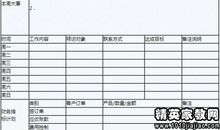 学习部下半年工作计划