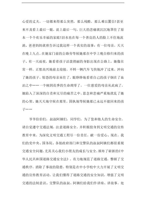 交通安全演讲_650字