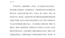 交通安全演讲稿_650字