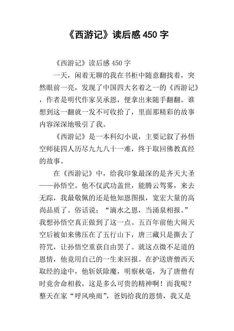 阅读_450字后，“想要奥运会”