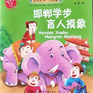 阅读“郸学”有_600字