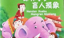 读《邯郸学步》有感_600字