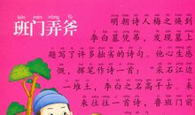 成语故事：豺狼当道_550字