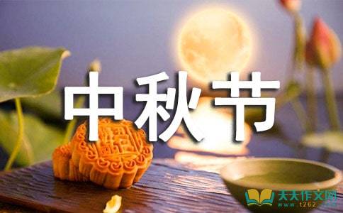 关于中秋节的成分：访问中秋前夕的市场_650字