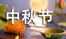 关于中秋节作文：中秋前夕逛市场_650字