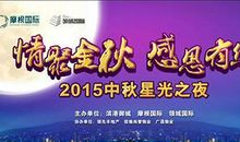 关于中秋节作文：“金秋话中秋”_1000字