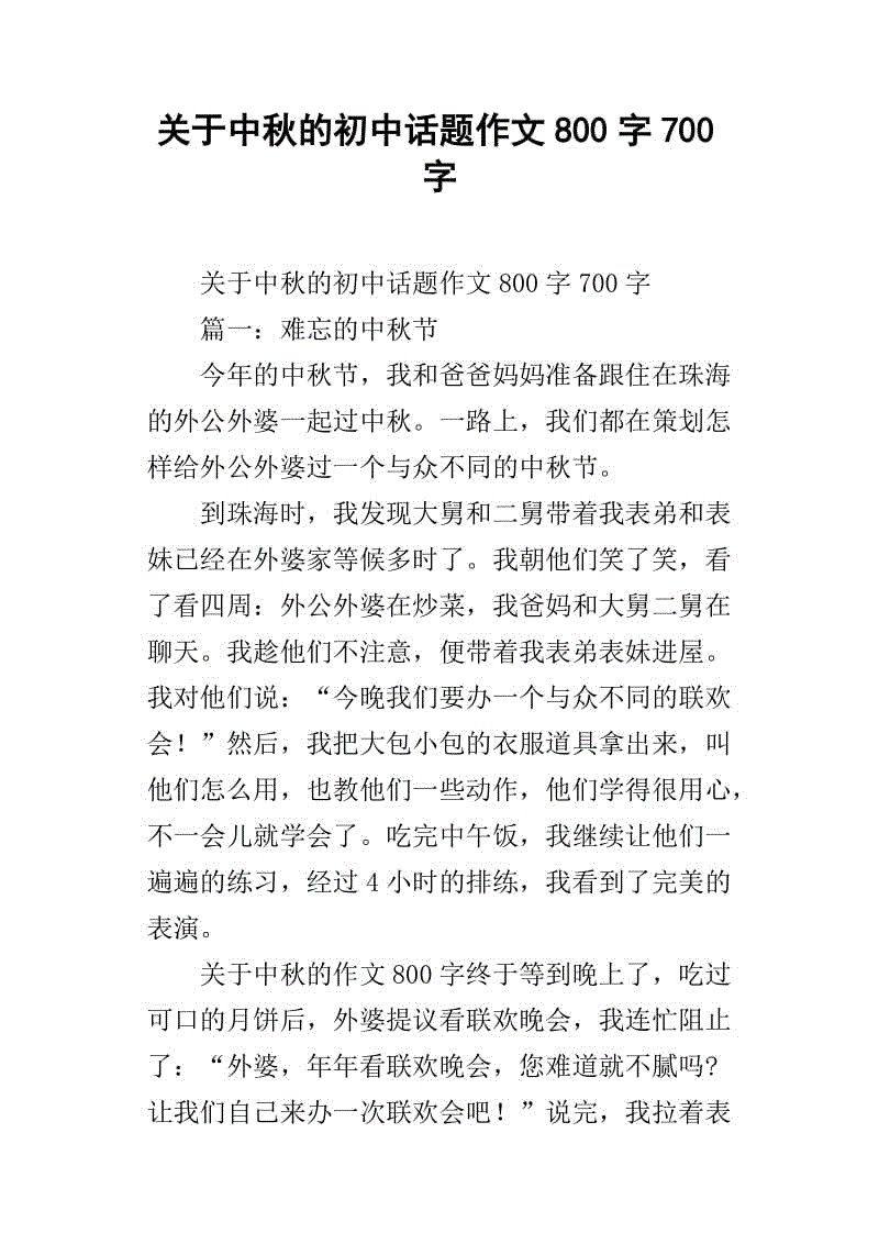 关于中秋节的作用：秋季秋季节日快乐_400字