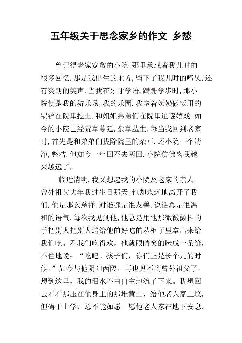 关于中秋节的演艺作品：中秋节在家乡_1000字
