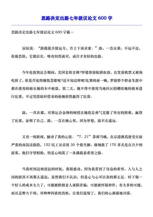第一王牌论文：中学生的利润和缺点（2）_600字