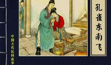 读《孔雀东南飞》有感_700字