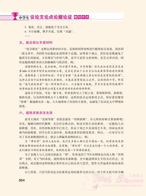 第一篇论文：中学生的利润和缺点（1）_550字