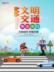 交通安全的组成：“交通安全”知识比赛_450字