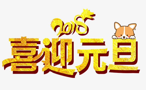 新年的麻烦_1000字