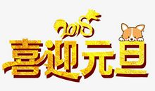 元旦的烦恼_1000字