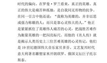 读《名人传》有感_800字