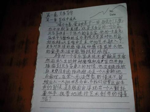 阅读“名人传记”感觉_650字