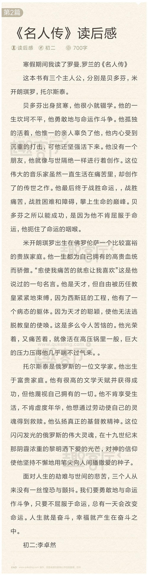 阅读“名人”之后_1200字