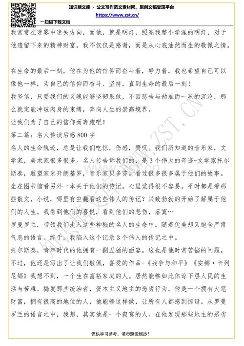 阅读_800字后的“名人”阅读
