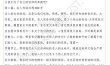 《名人传》读后感_800字