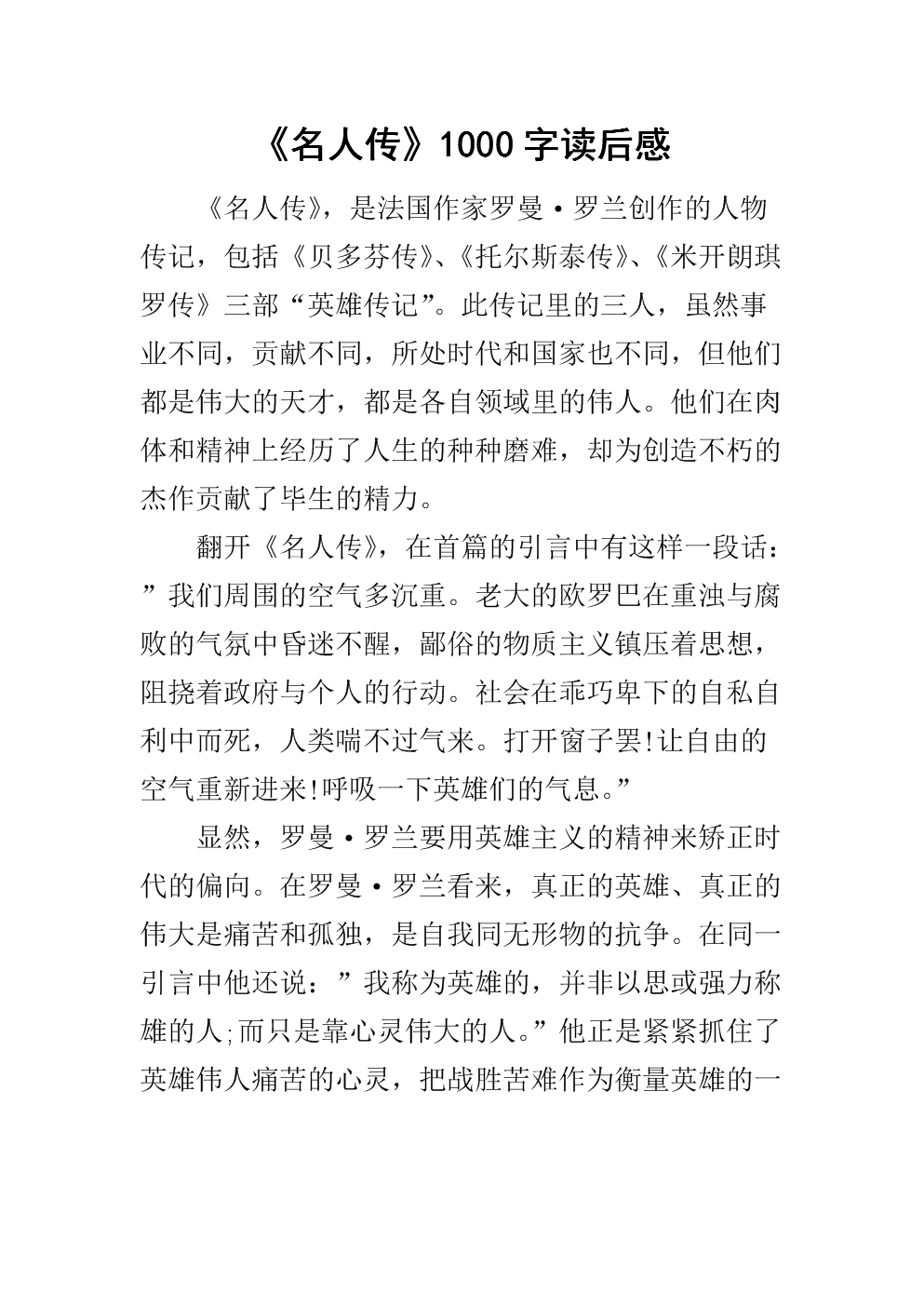 阅读_450字后的“名人”阅读