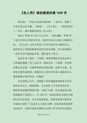 阅读_650字后的“名人”阅读