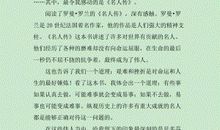 《名人传》读后感_650字