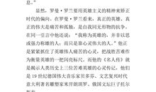 《名人传》读后感_1000字