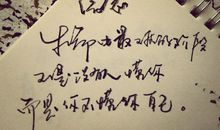 挫折是人生的一笔财富_650字