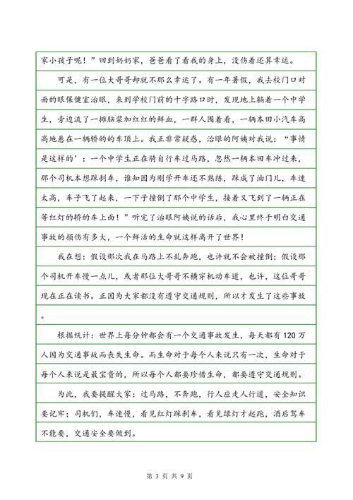 交通安全组成：交通安全_800字