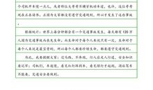 关于交通安全的作文：交通安全_800字