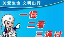 关于交通安全的作文：交通安全知识_500字