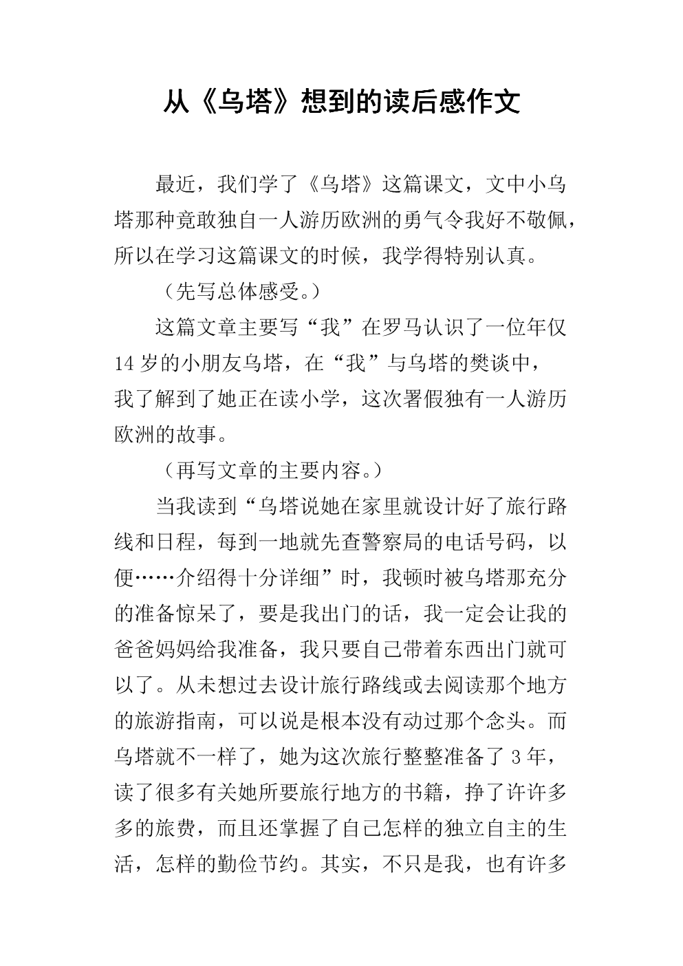 “塔”阅读后（3）_350字