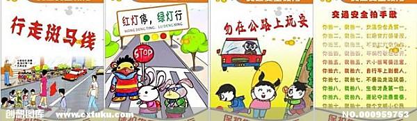 交通安全组成：交通安全知识_750字