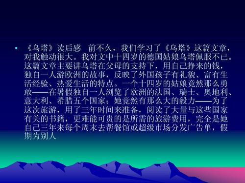 阅读后“UTA”（5）_1200字