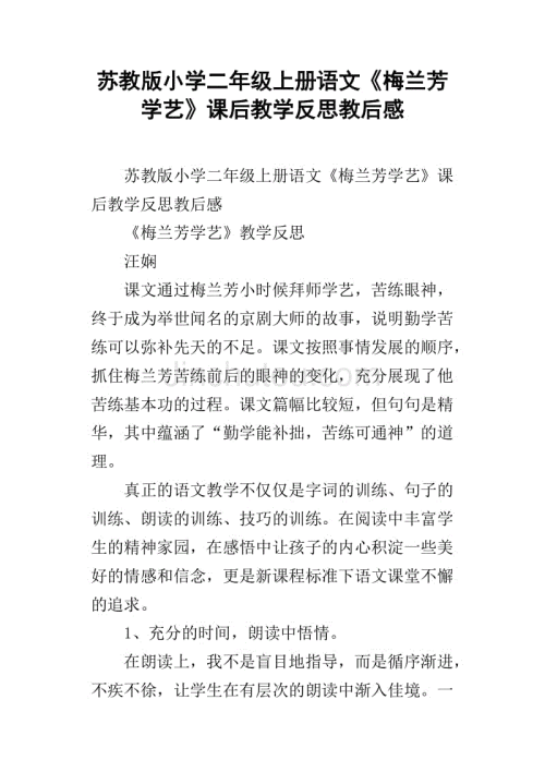 阅读“教学和真实我”后_800字