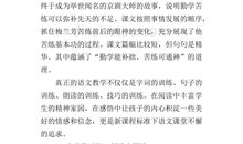 读《教学与真我》后感_800字