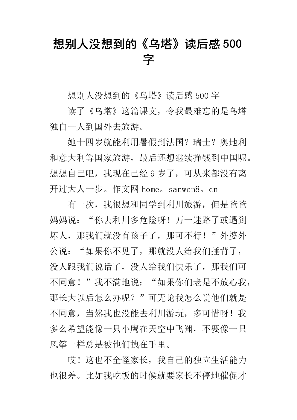 “uta”阅读后（4）_750字