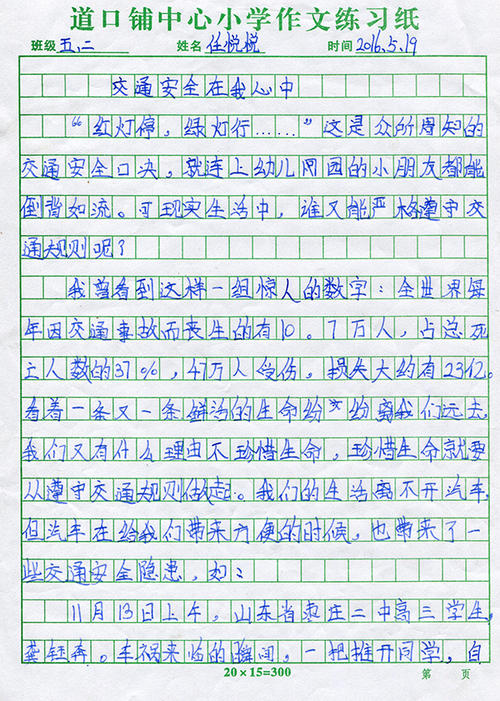 交通安全的组成：交通安全知识_1200字