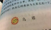 《乌塔》读后感（6）_500字