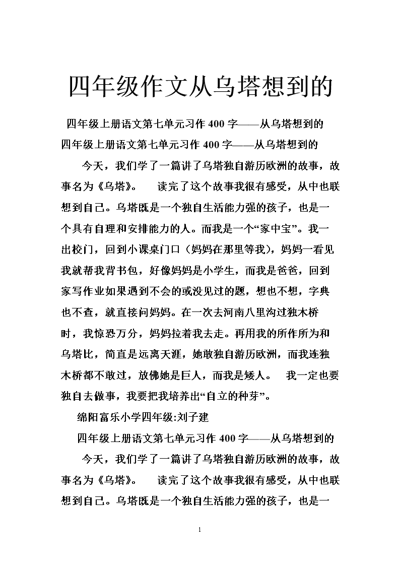 从“UTA”中想到...... _350字