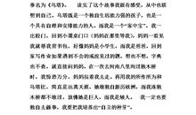 从《乌塔》想到的……_350字