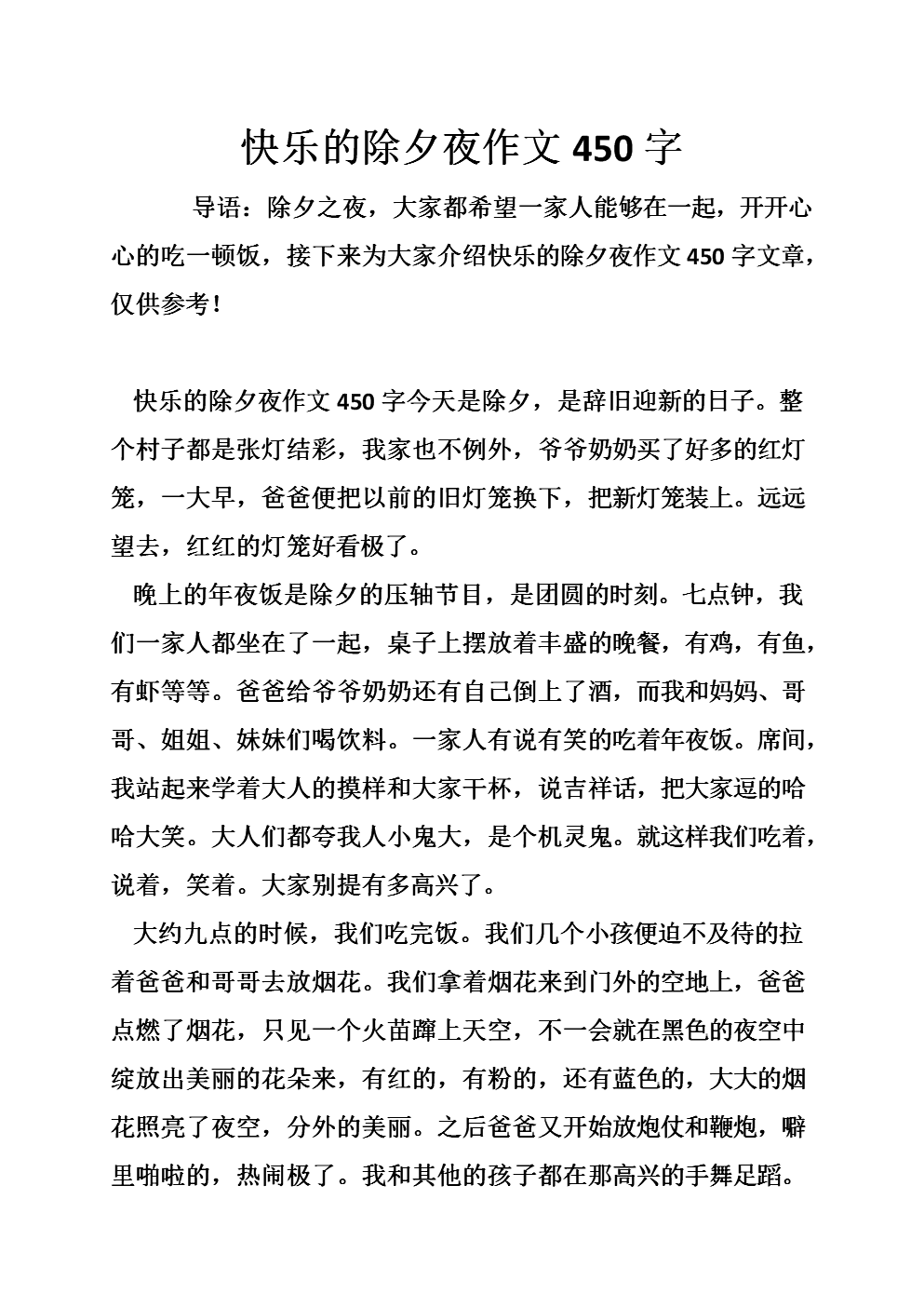 忘记_450字