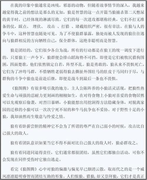 阅读_1500字后“狼图腾”
