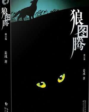 阅读“狼图腾”感觉_1500字
